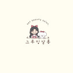그루밍살롱 강아지미용실