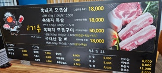 촌장꺼먹돼지