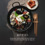 솝말칼국수 익산역점