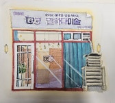 부산사직교육원말하다미술교습소