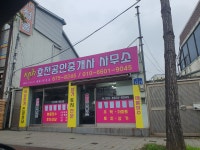 효천공인중개사사무소
