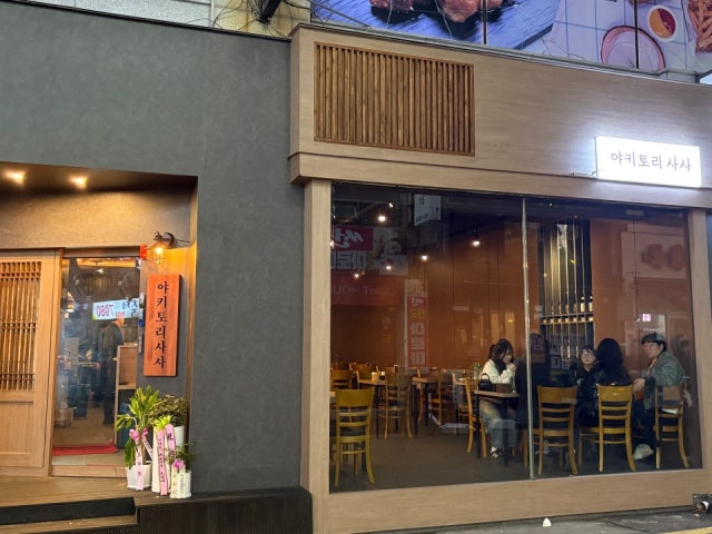 야키토리사사