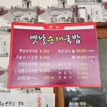 옛날순대국밥