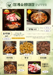 청계숲양대창 강남직영점