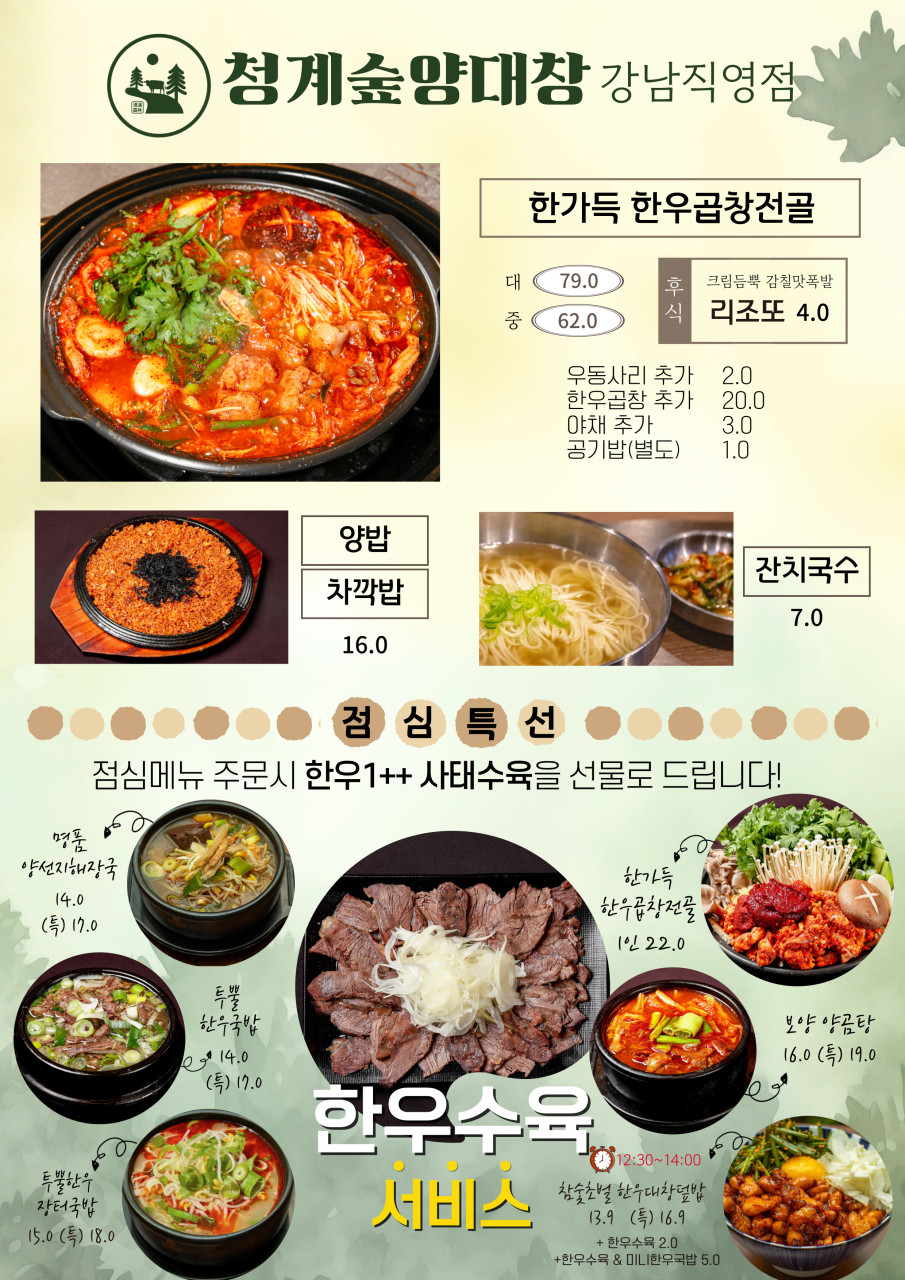 청계숲양대창 이미지