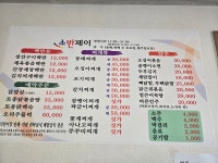 소반제이
