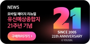 유신예상종합지