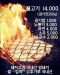 송현불고기 나주혁신점
