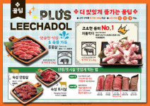 이차돌 플러스 군포당동점