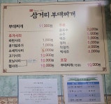 박가 삼거리 부대찌개