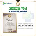 김진동 삼성내과의원