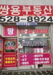 쌍용공인중개사사무소