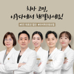 이루다치과의원
