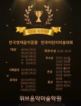 위브음악미술학원