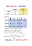 리얼스피닝 사동점