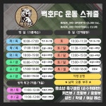 백호FC