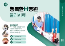 행복한에이치병원