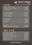가온축산 진장동점&폭풍장어