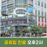 경희스토리한의원 동탄