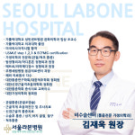 서울라본병원