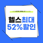 마스터짐 헬스 기구필라테스 PT <일권 5천원>