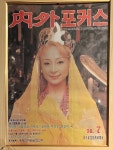 무릉도원 왕꽃선녀
