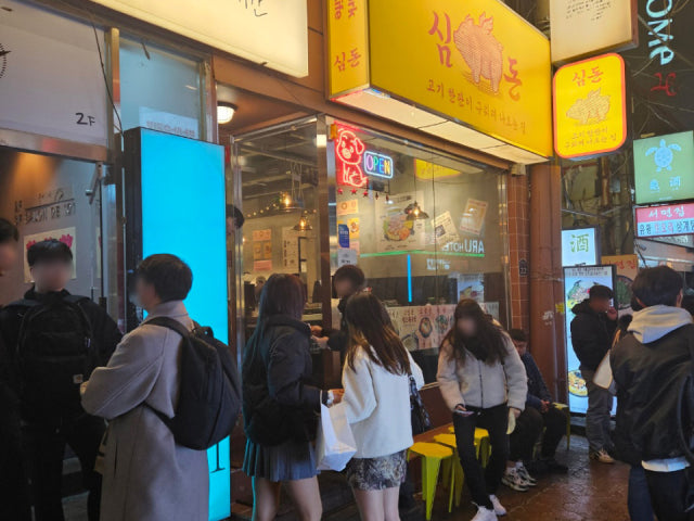 진심돈 서면점