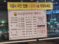 서울24시감자탕해장국
