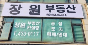 장원부동산공인중개사사무소