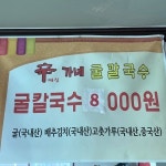 신가네칼국수