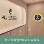 책나무 풍덕천독서논술학원