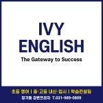 아이비영어학원