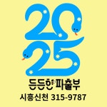 든든한파출부 시흥신천점
