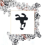 마음으로 쓰는 멋글씨