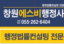 창원에스비행정사