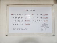 장수촌식당