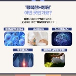 행복한에이치병원