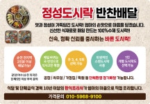 정성도시락