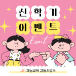 재능스스로학습센터 미사직영학원