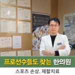 경희스토리한의원 동탄