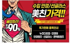 씨유안경콘택트
