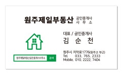 원주제일부동산공인중개사사무소