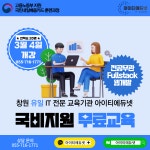 아이티에듀넷 국비지원학원