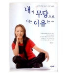 무릉도원 왕꽃선녀
