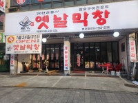 토고리옛날막창 안산본오점