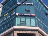 티핑브레인 과학학원