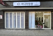 써니미장원