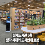 월계도서관