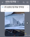 성원산업개발