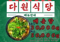 다원식당